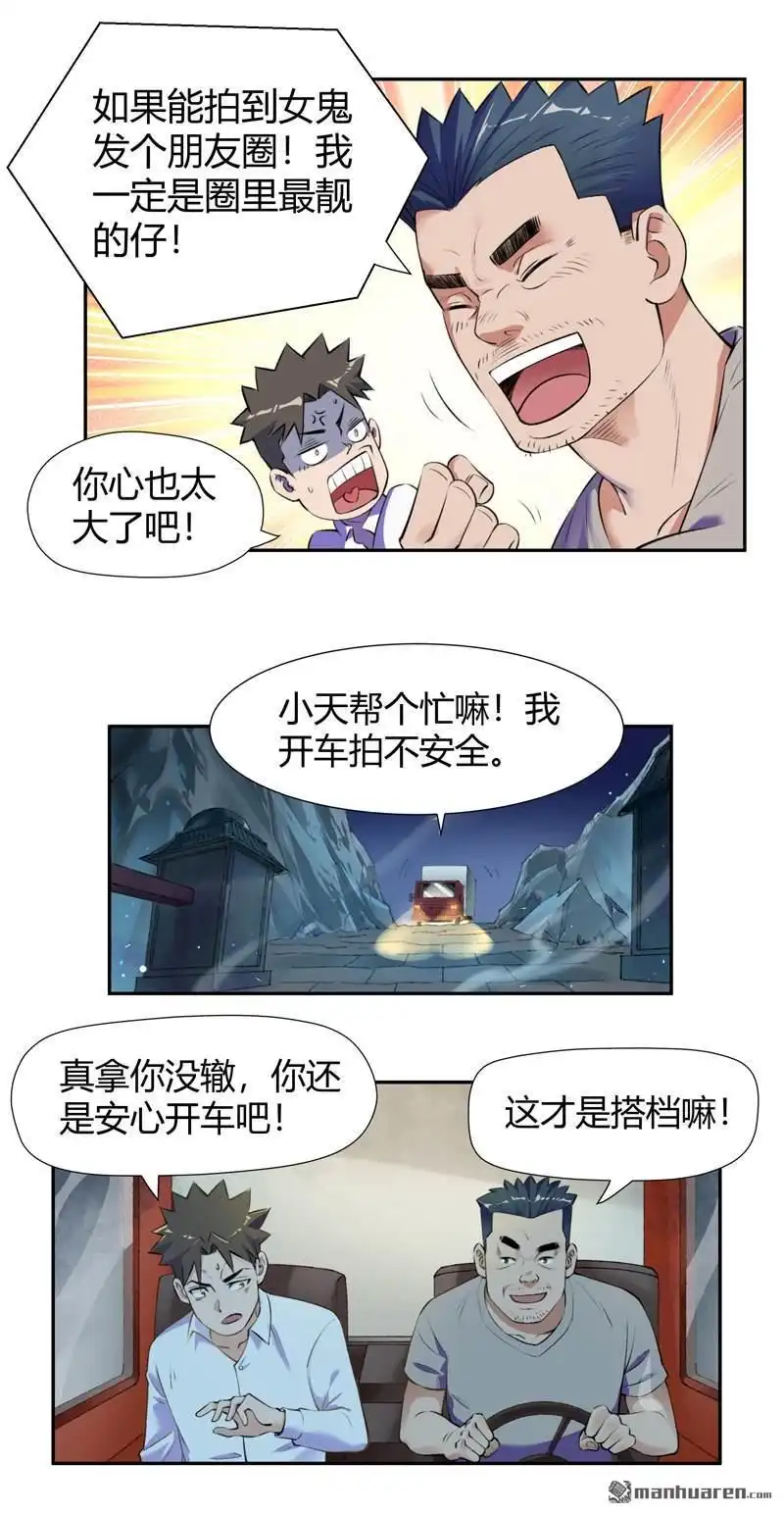 《我的无间女友》第2回 我的无间女友 第25页