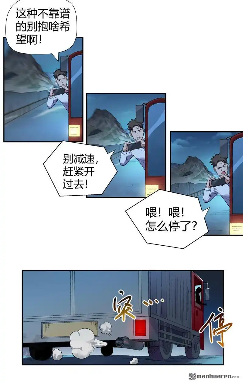 《我的无间女友》第2回 我的无间女友 第28页