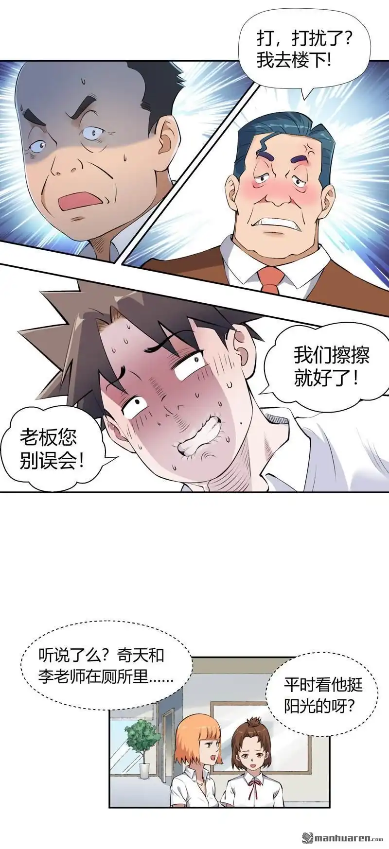 《我的无间女友》第2回 我的无间女友 第11页
