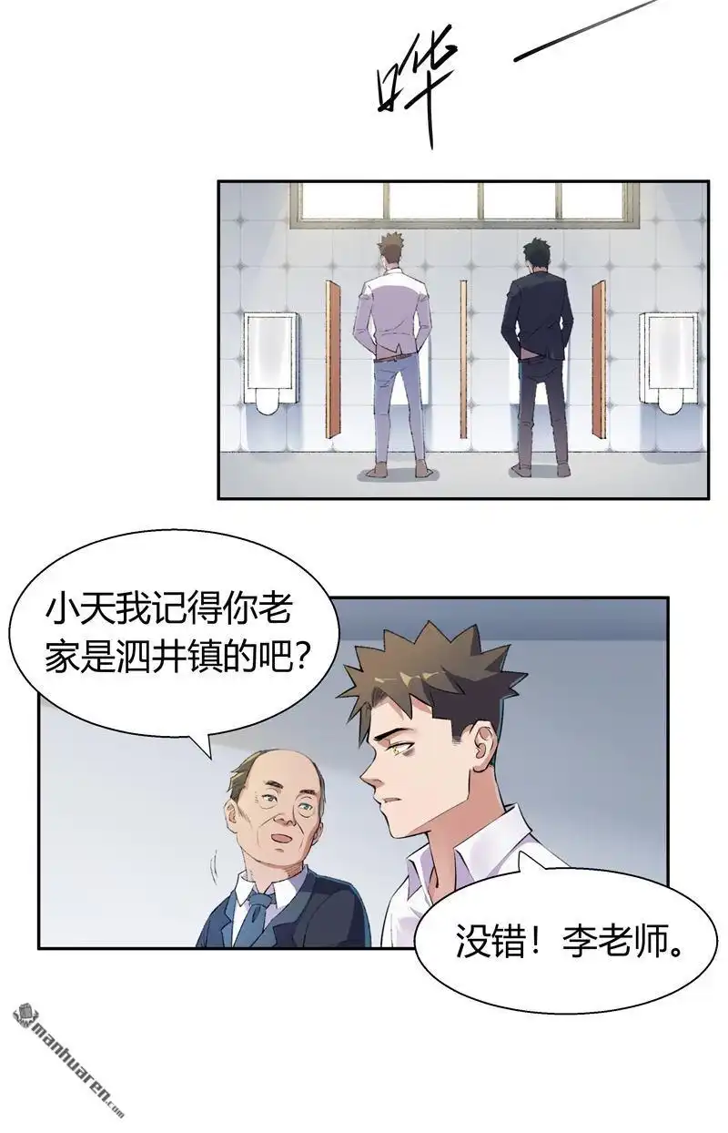 《我的无间女友》第2回 我的无间女友 第8页