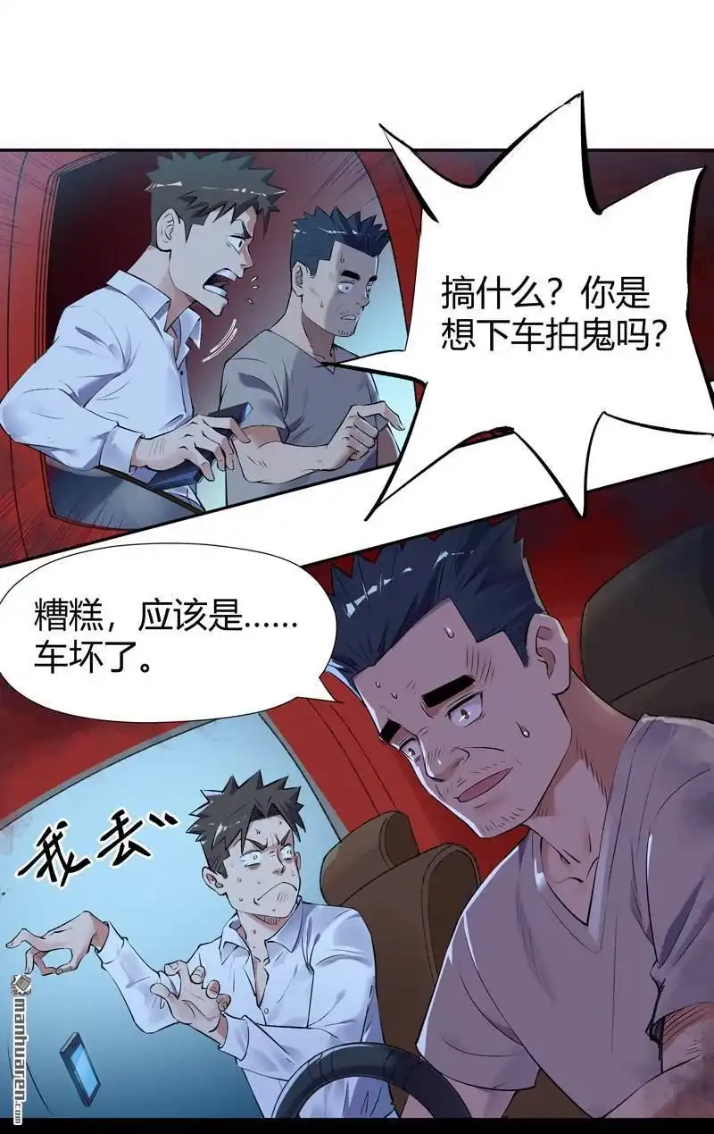 《我的无间女友》第2回 我的无间女友 第29页