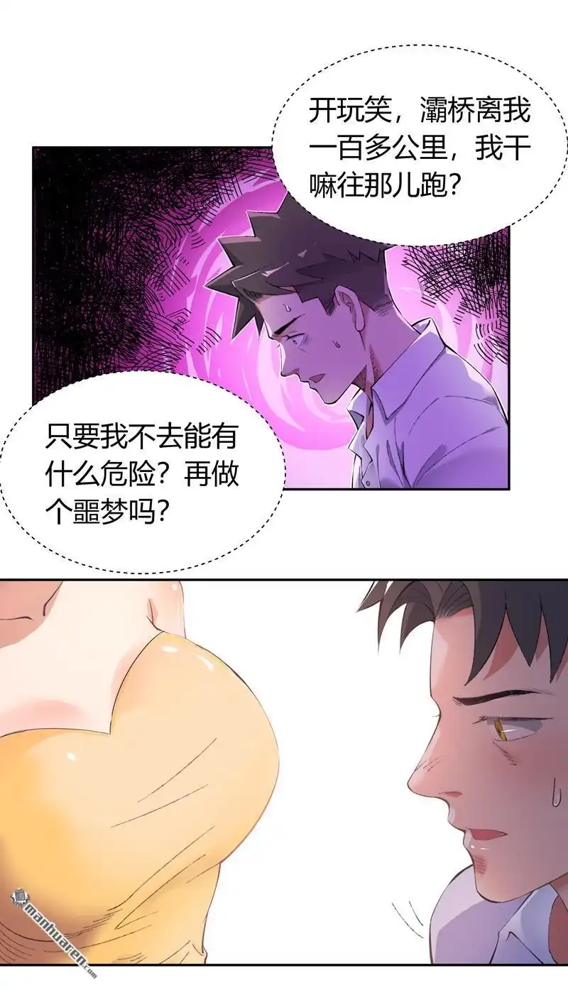《我的无间女友》第2回 我的无间女友 第1页