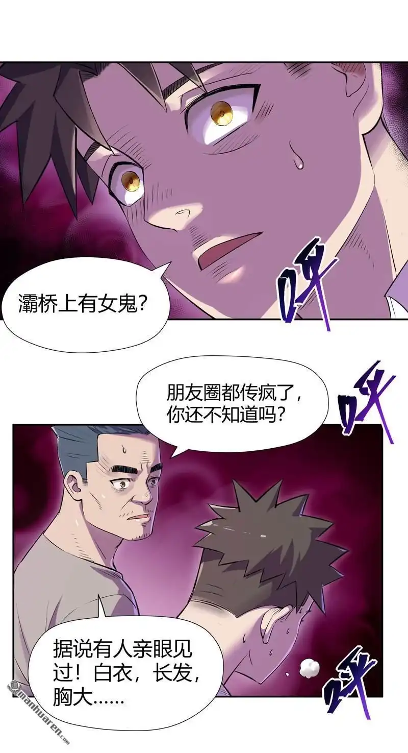 《我的无间女友》第2回 我的无间女友 第23页