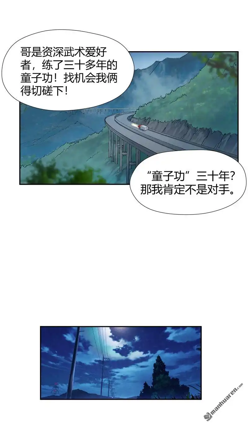 《我的无间女友》第2回 我的无间女友 第21页