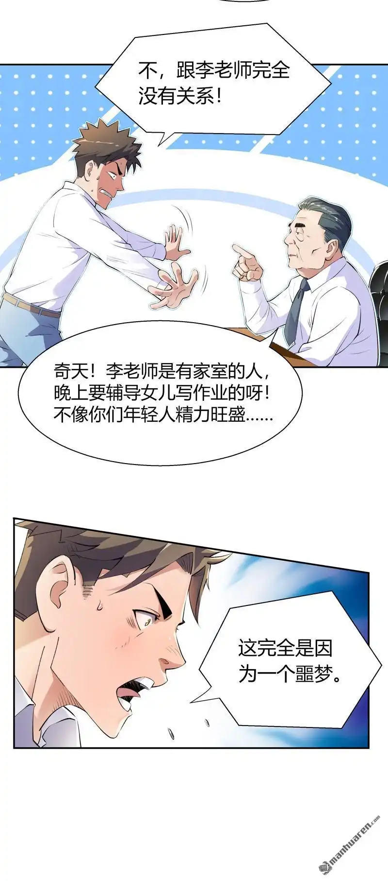 《我的无间女友》第2回 我的无间女友 第14页