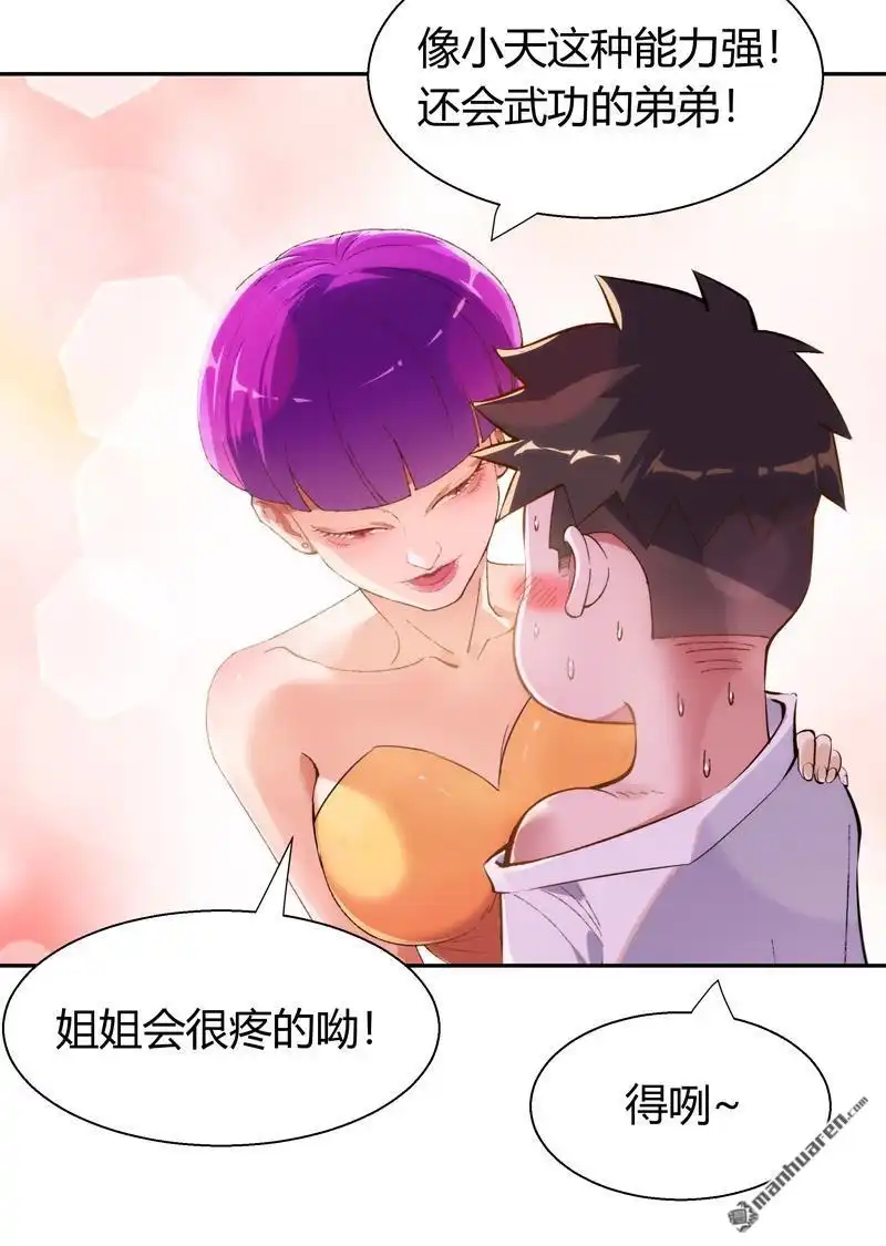 《我的无间女友》第2回 我的无间女友 第4页