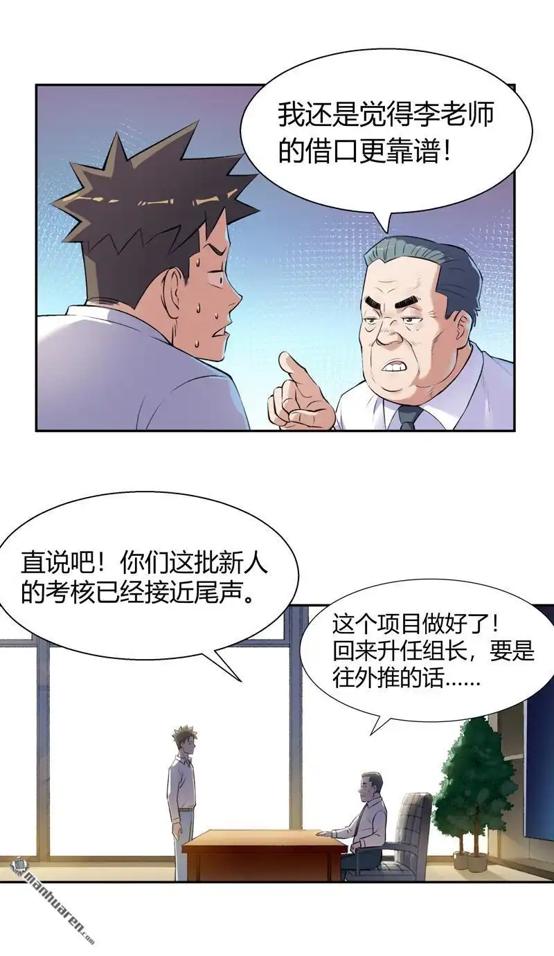 《我的无间女友》第2回 我的无间女友 第15页