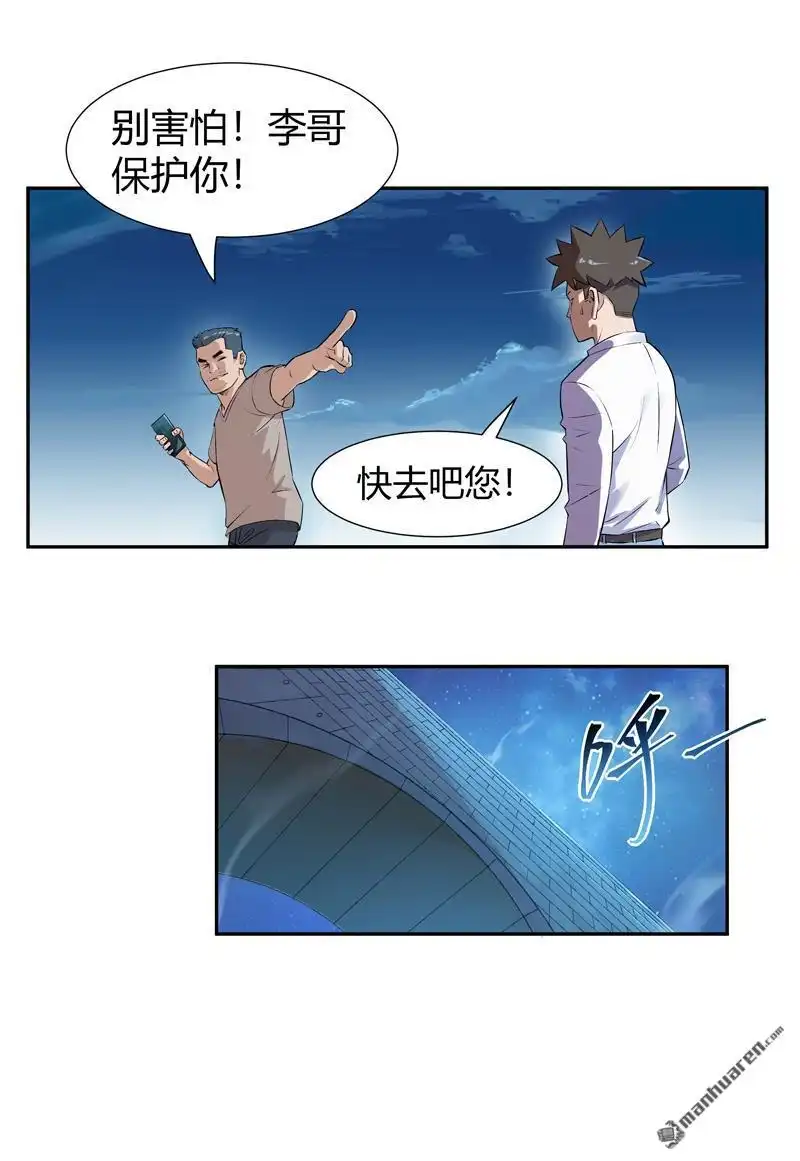 《我的无间女友》第3回 我的无间女友 第5页