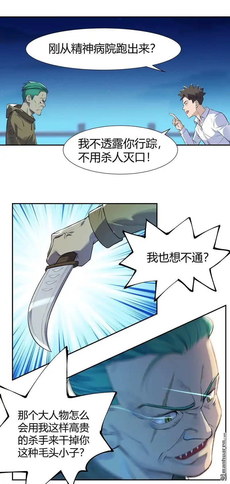 《我的无间女友》第3回 我的无间女友 第9页