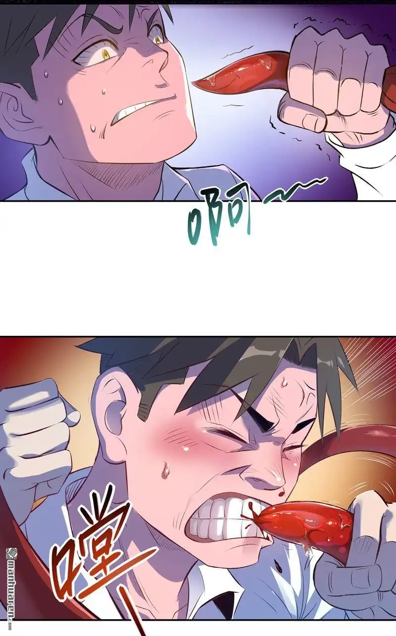 《我的无间女友》第3回 我的无间女友 第27页