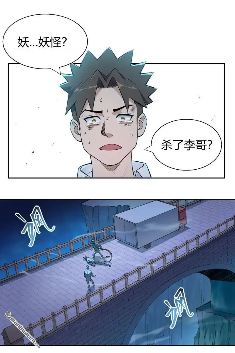 《我的无间女友》第3回 我的无间女友 第22页