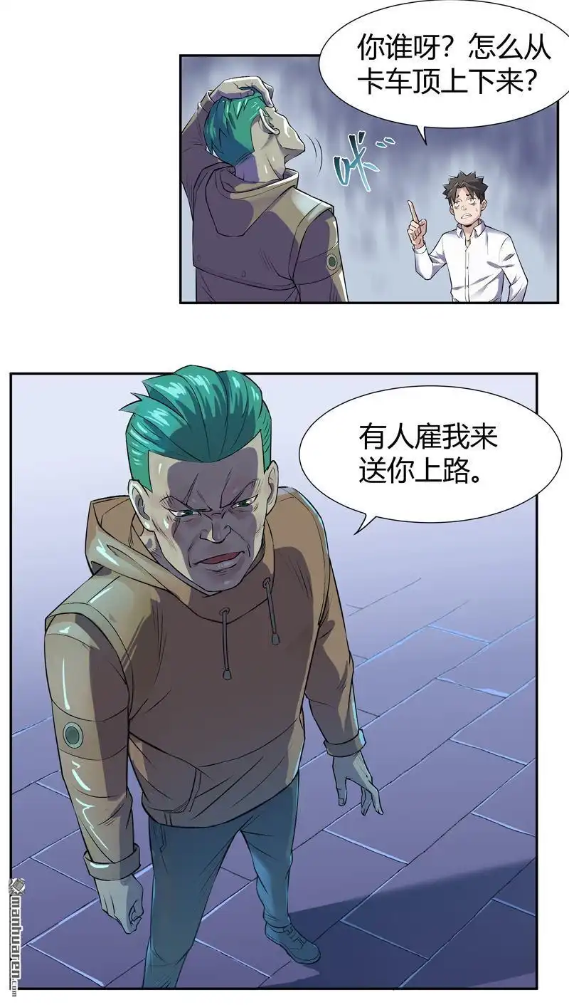 《我的无间女友》第3回 我的无间女友 第8页