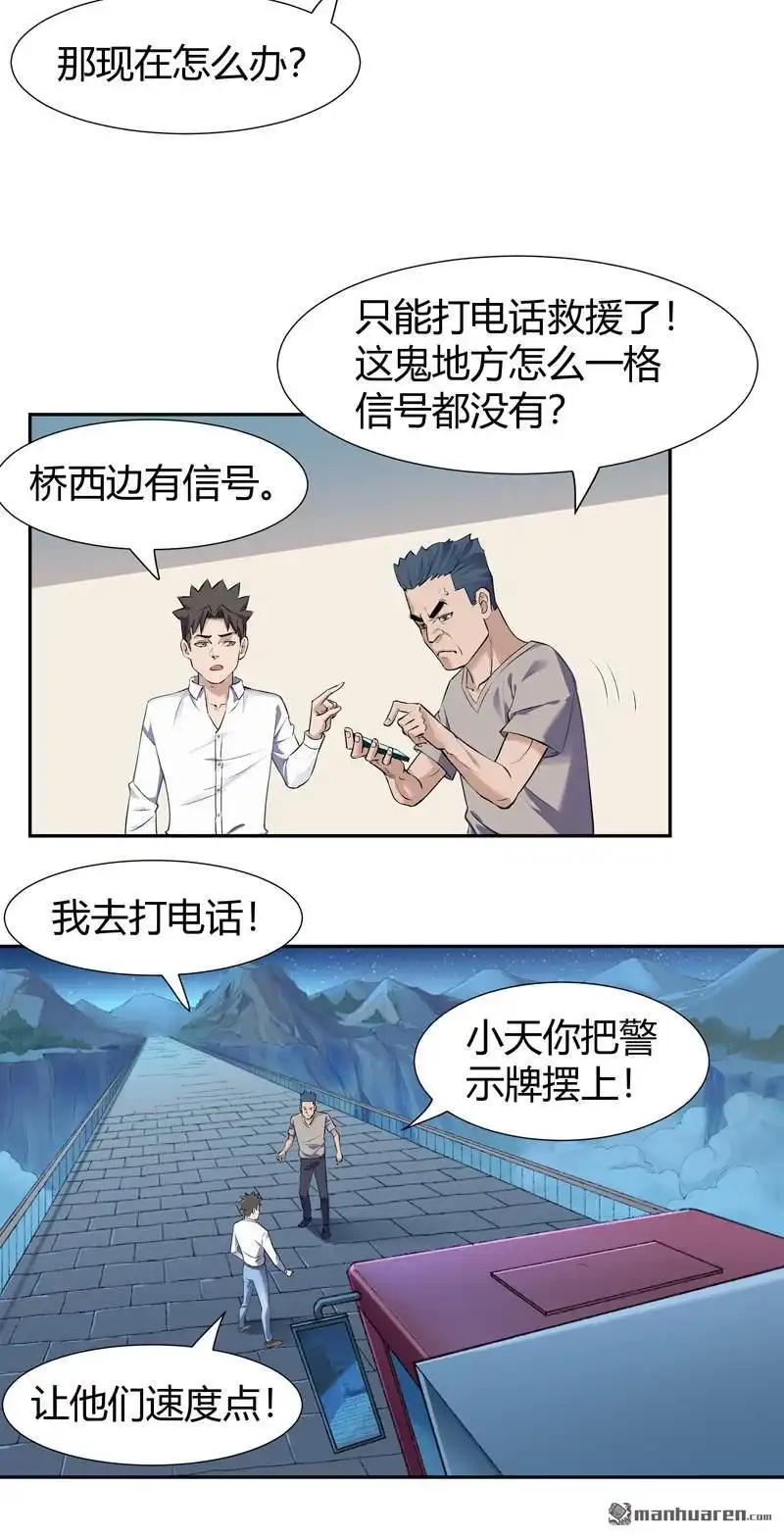 《我的无间女友》第3回 我的无间女友 第4页