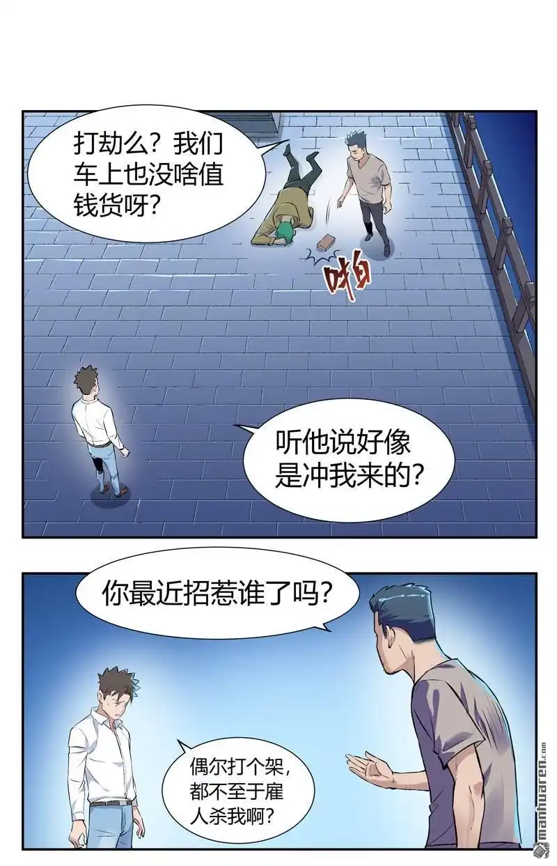 《我的无间女友》第3回 我的无间女友 第17页