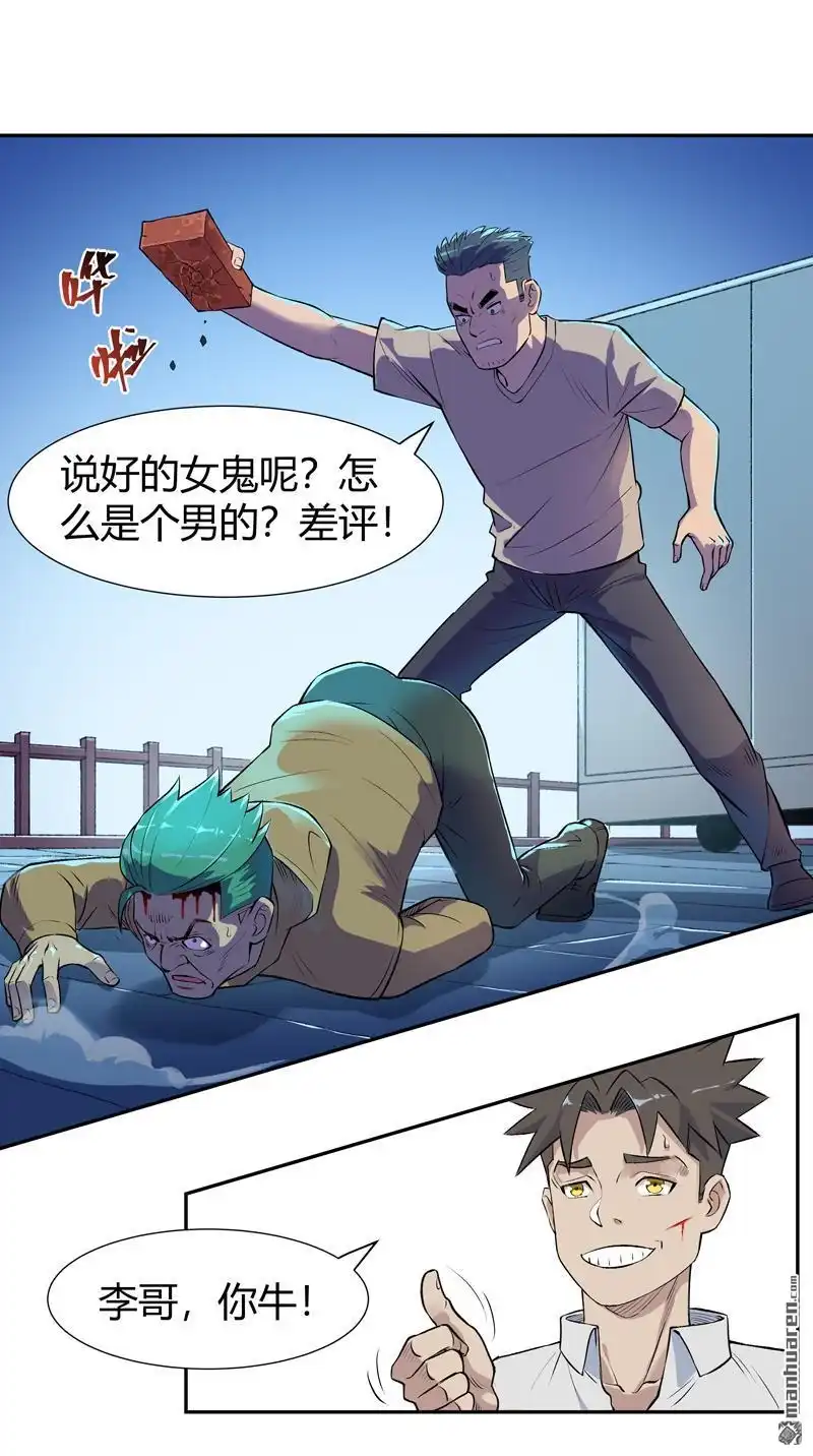 《我的无间女友》第3回 我的无间女友 第16页