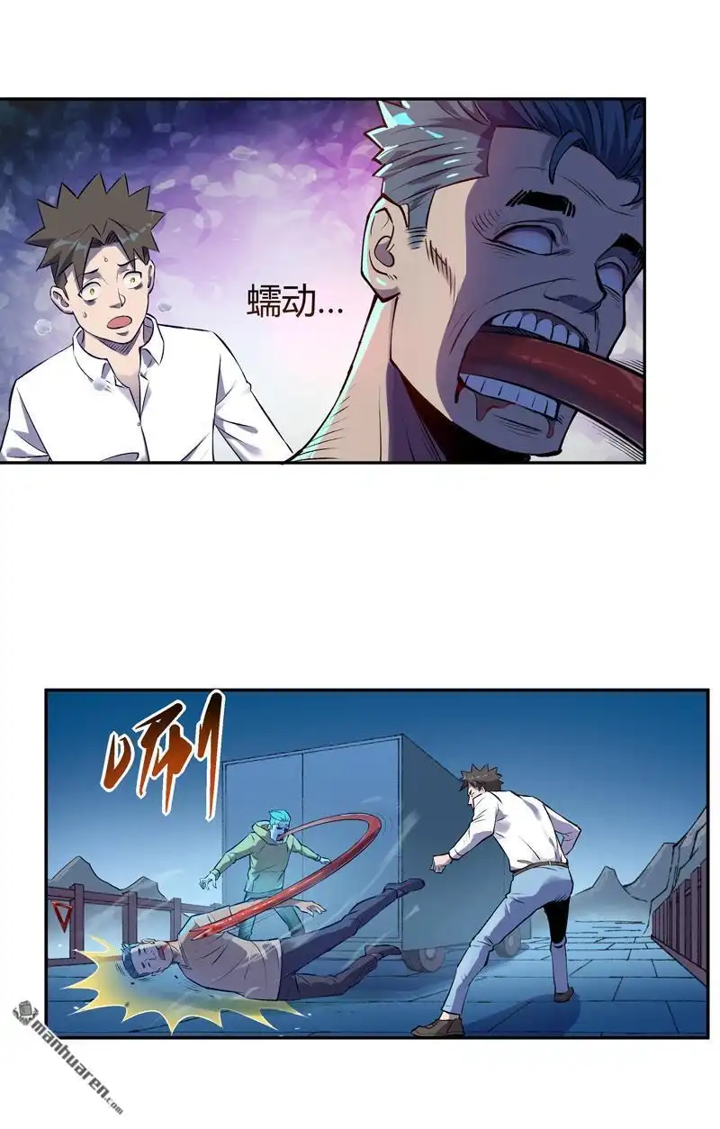 《我的无间女友》第3回 我的无间女友 第21页