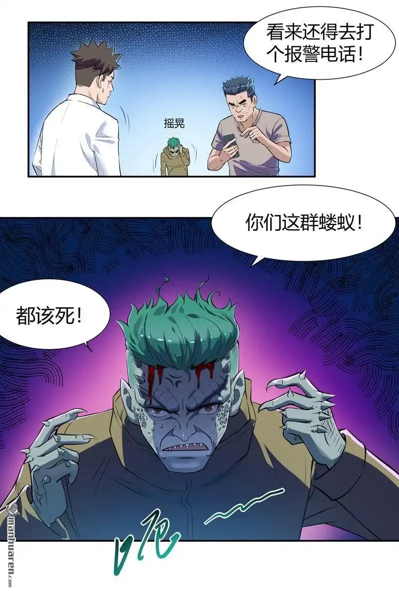 《我的无间女友》第3回 我的无间女友 第18页