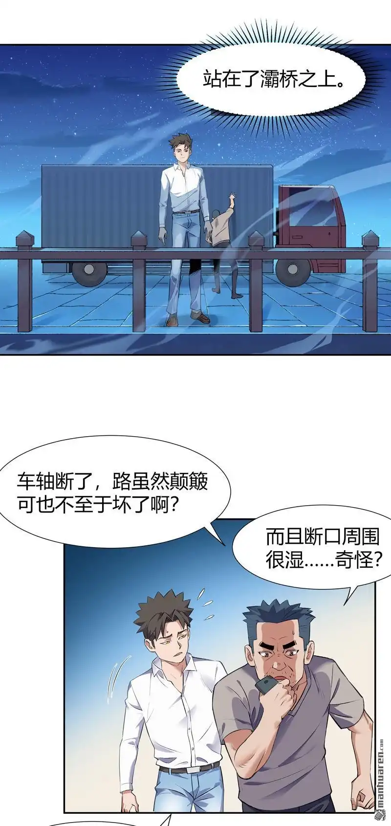 《我的无间女友》第3回 我的无间女友 第3页