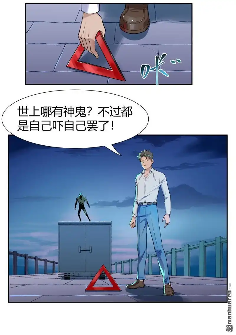 《我的无间女友》第3回 我的无间女友 第6页