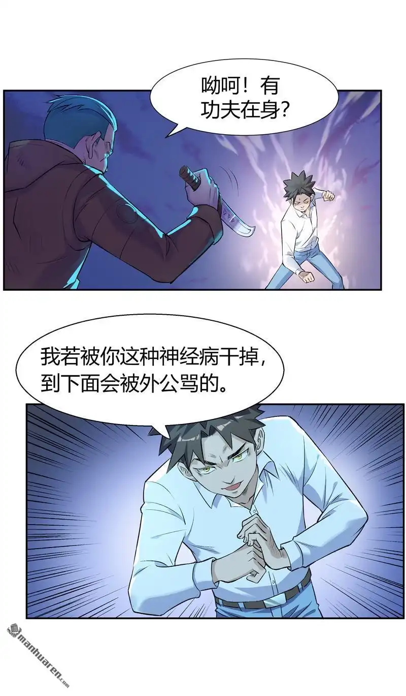 《我的无间女友》第3回 我的无间女友 第11页