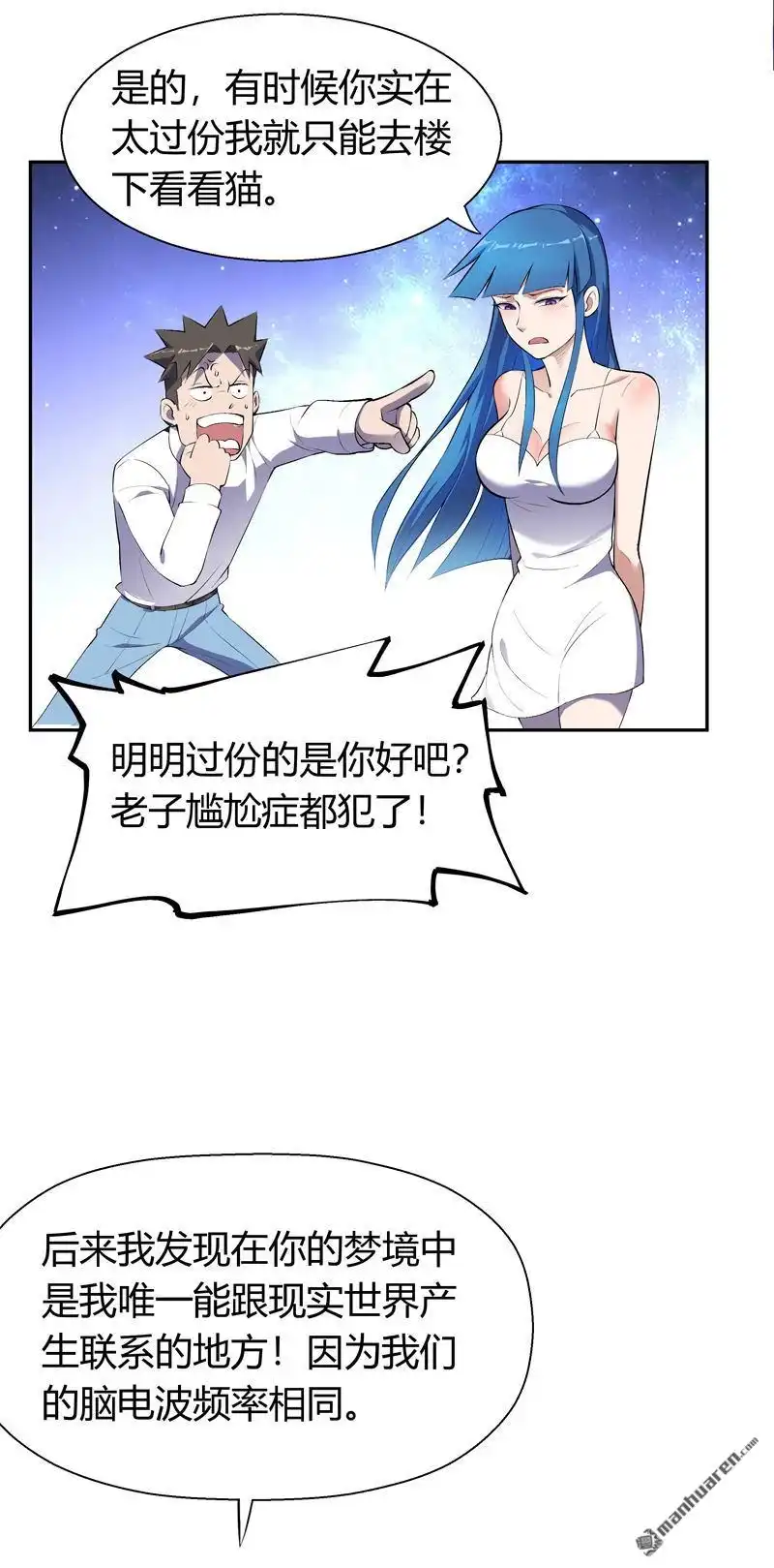《我的无间女友》第4回 我的无间女友 第11页
