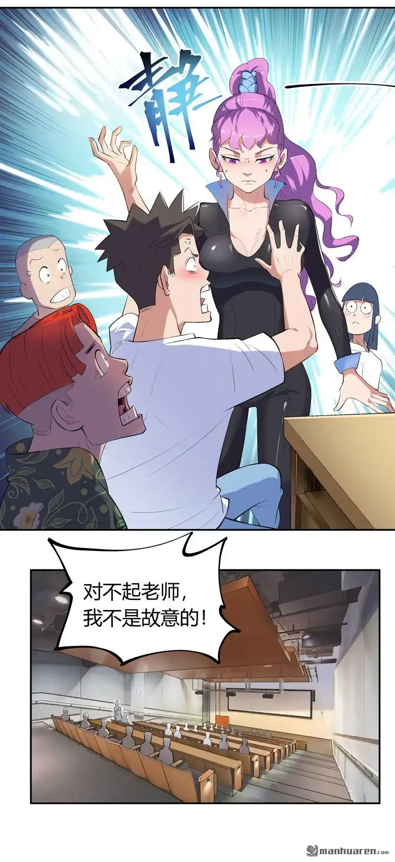《我的无间女友》第4回 我的无间女友 第23页