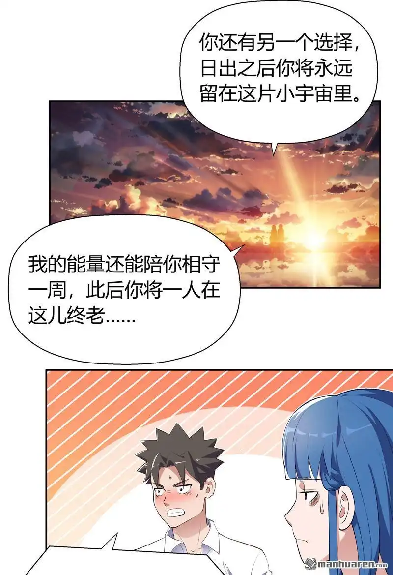 《我的无间女友》第4回 我的无间女友 第15页