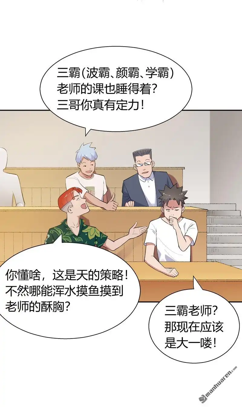 《我的无间女友》第4回 我的无间女友 第27页