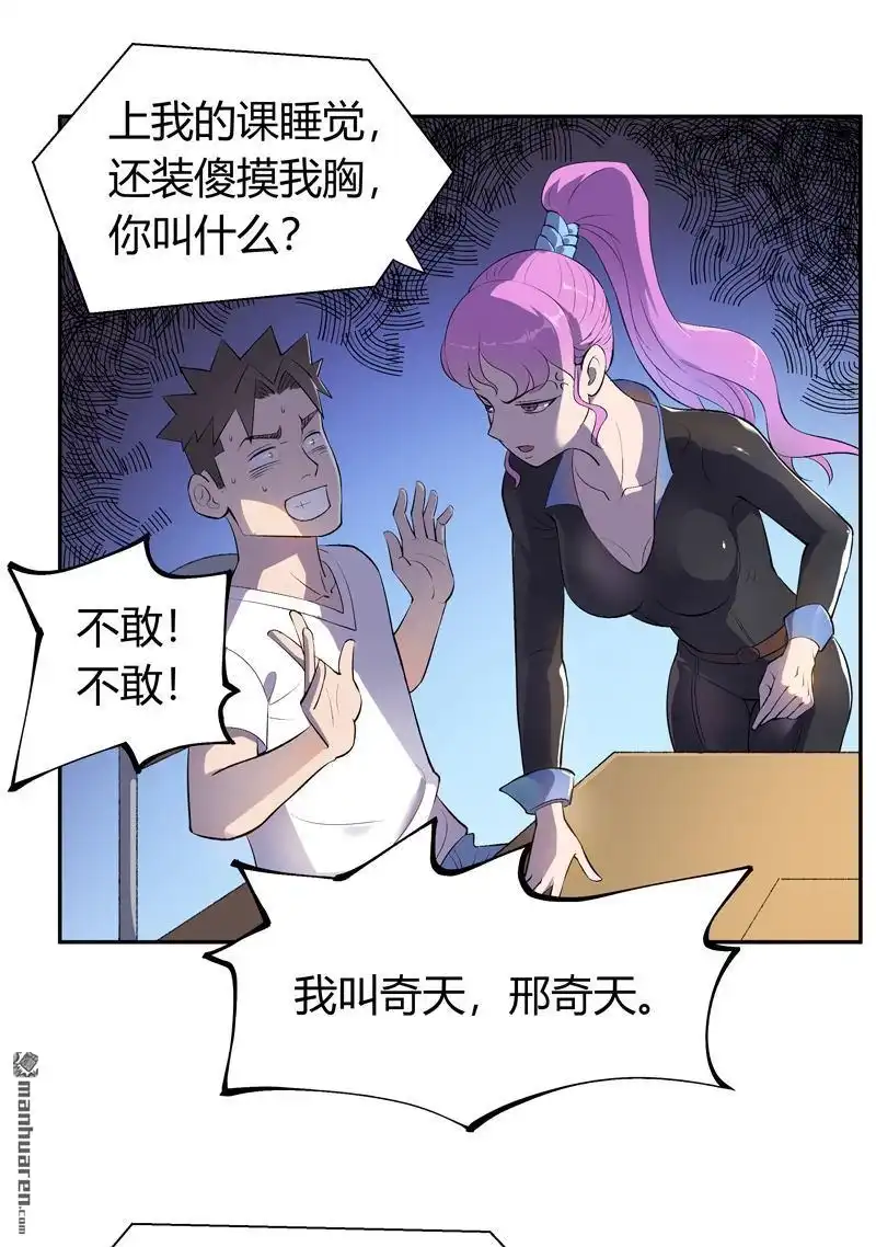 《我的无间女友》第4回 我的无间女友 第24页