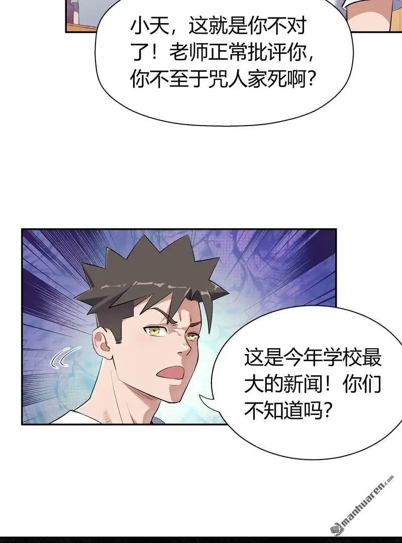 《我的无间女友》第4回 我的无间女友 第29页