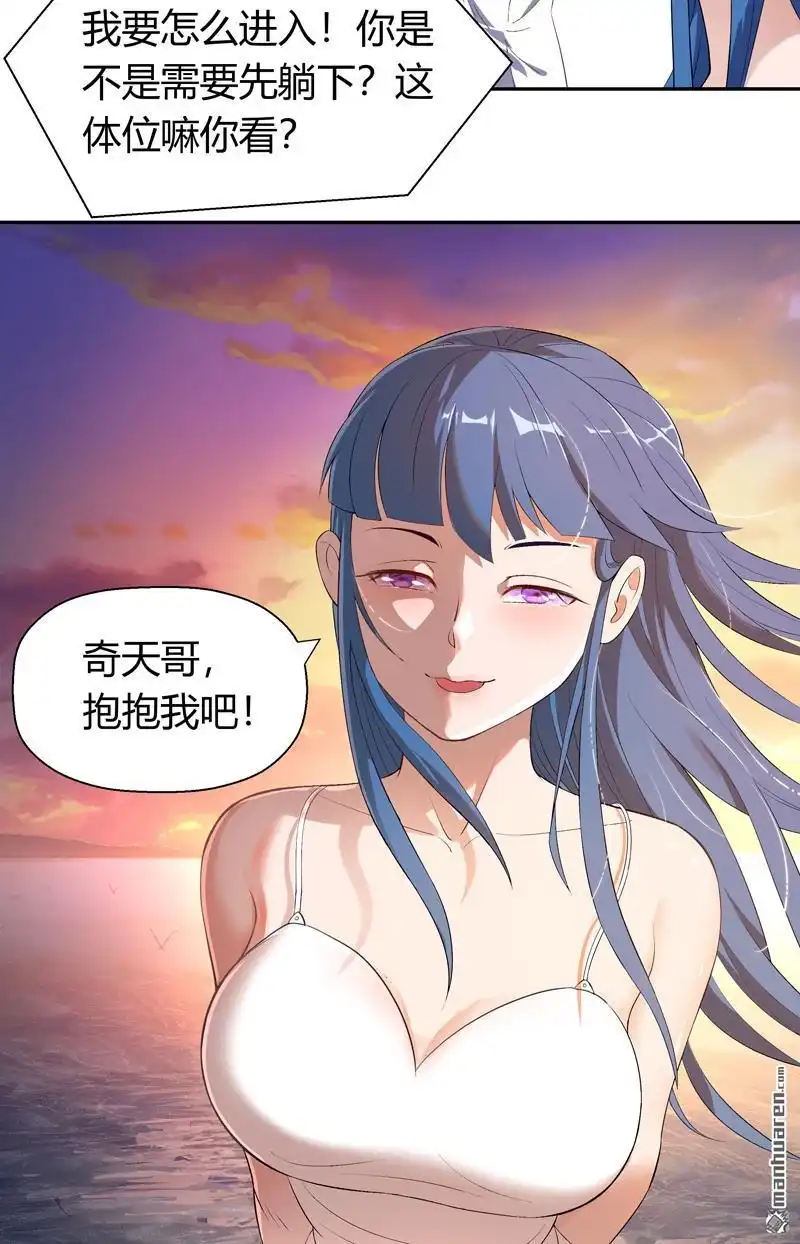 《我的无间女友》第4回 我的无间女友 第16页