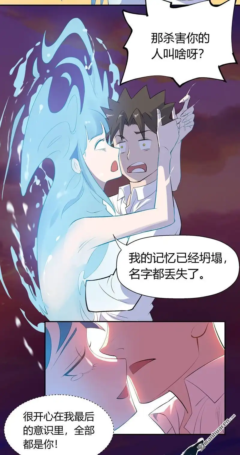 《我的无间女友》第4回 我的无间女友 第19页