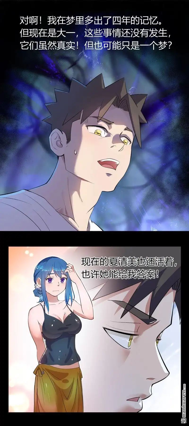 《我的无间女友》第4回 我的无间女友 第30页