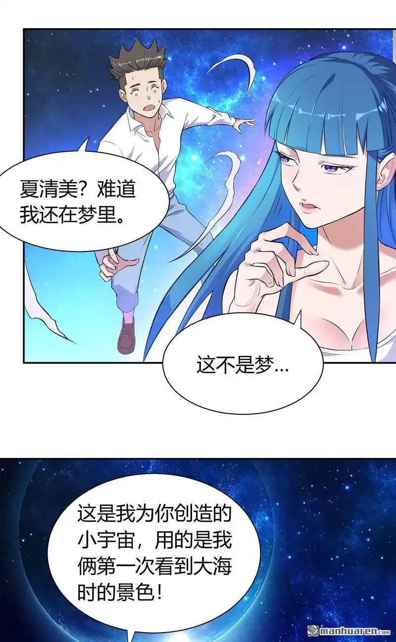 《我的无间女友》第4回 我的无间女友 第5页