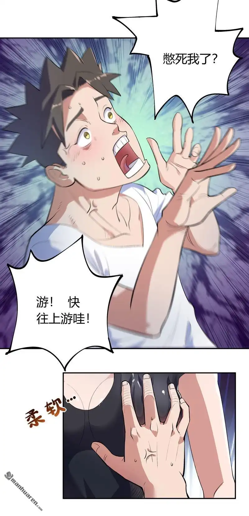 《我的无间女友》第4回 我的无间女友 第22页