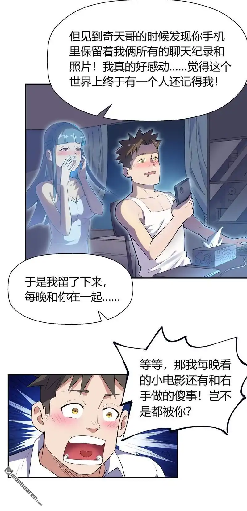 《我的无间女友》第4回 我的无间女友 第10页