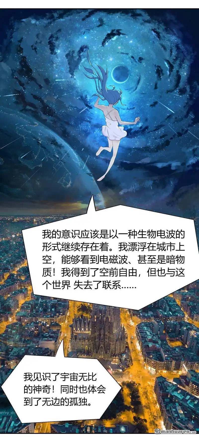 《我的无间女友》第4回 我的无间女友 第8页