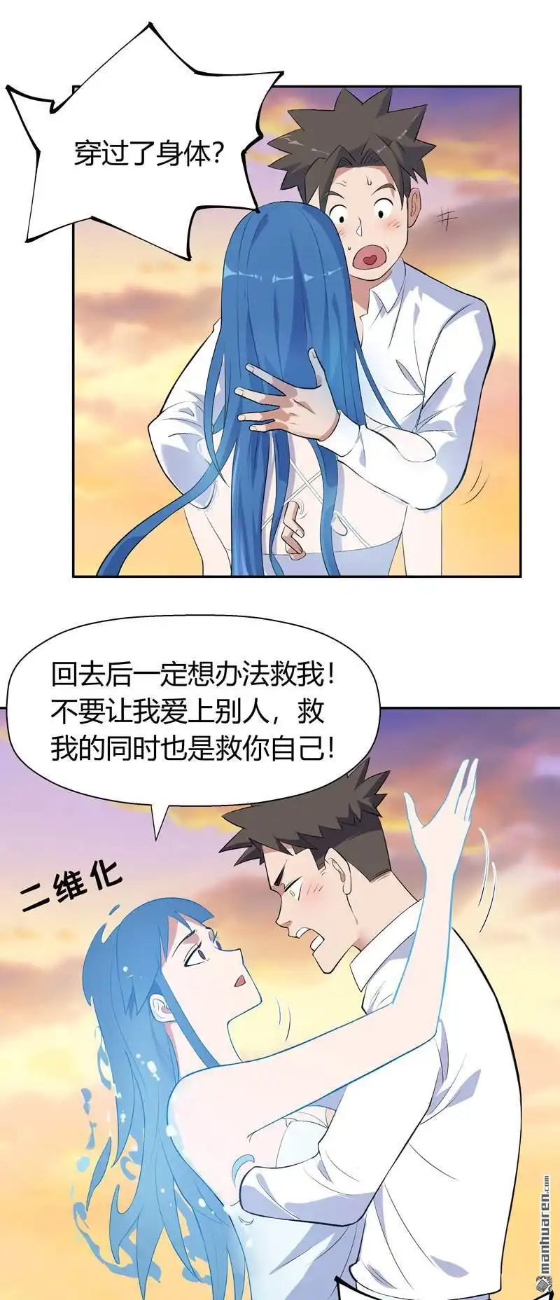 《我的无间女友》第4回 我的无间女友 第18页