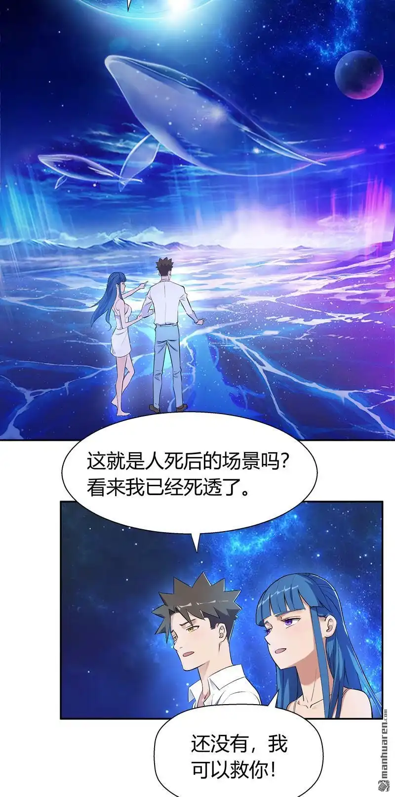 《我的无间女友》第4回 我的无间女友 第6页