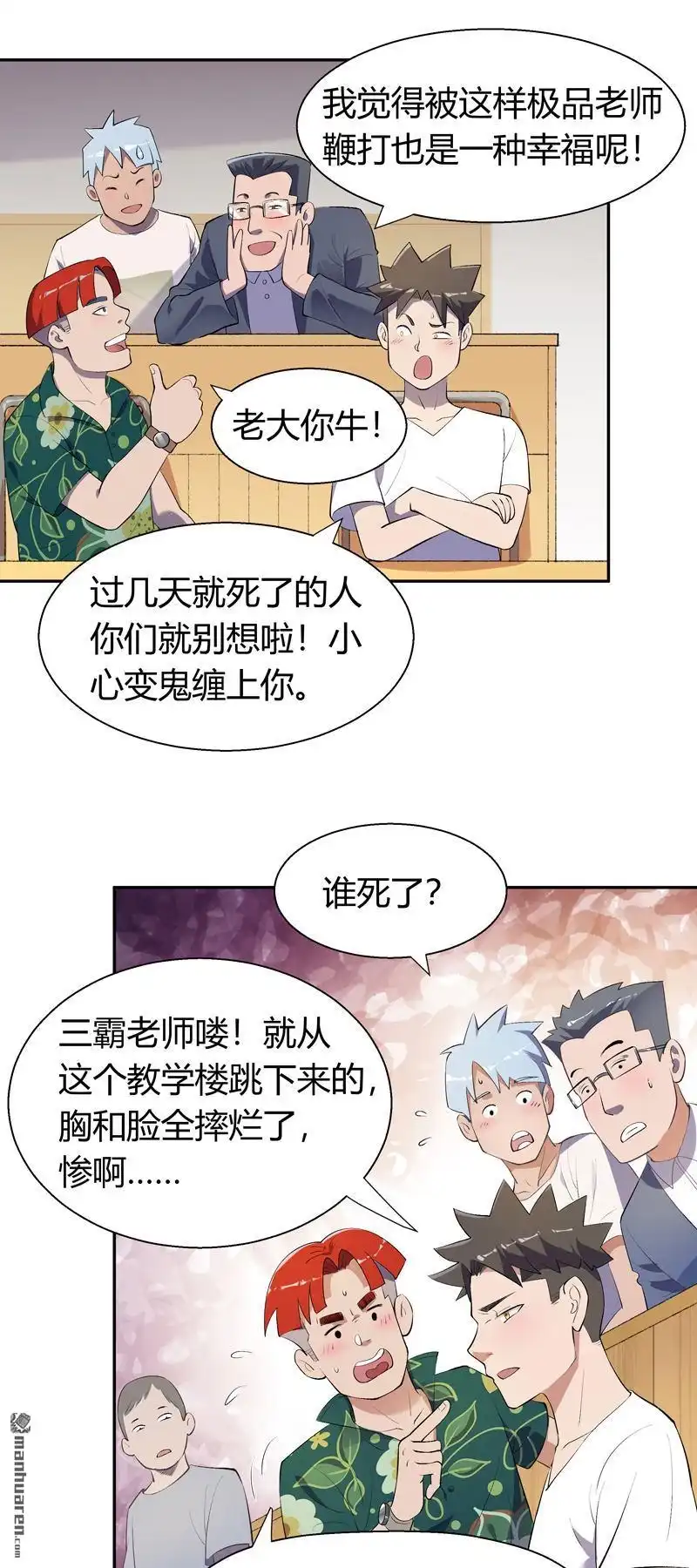 《我的无间女友》第4回 我的无间女友 第28页