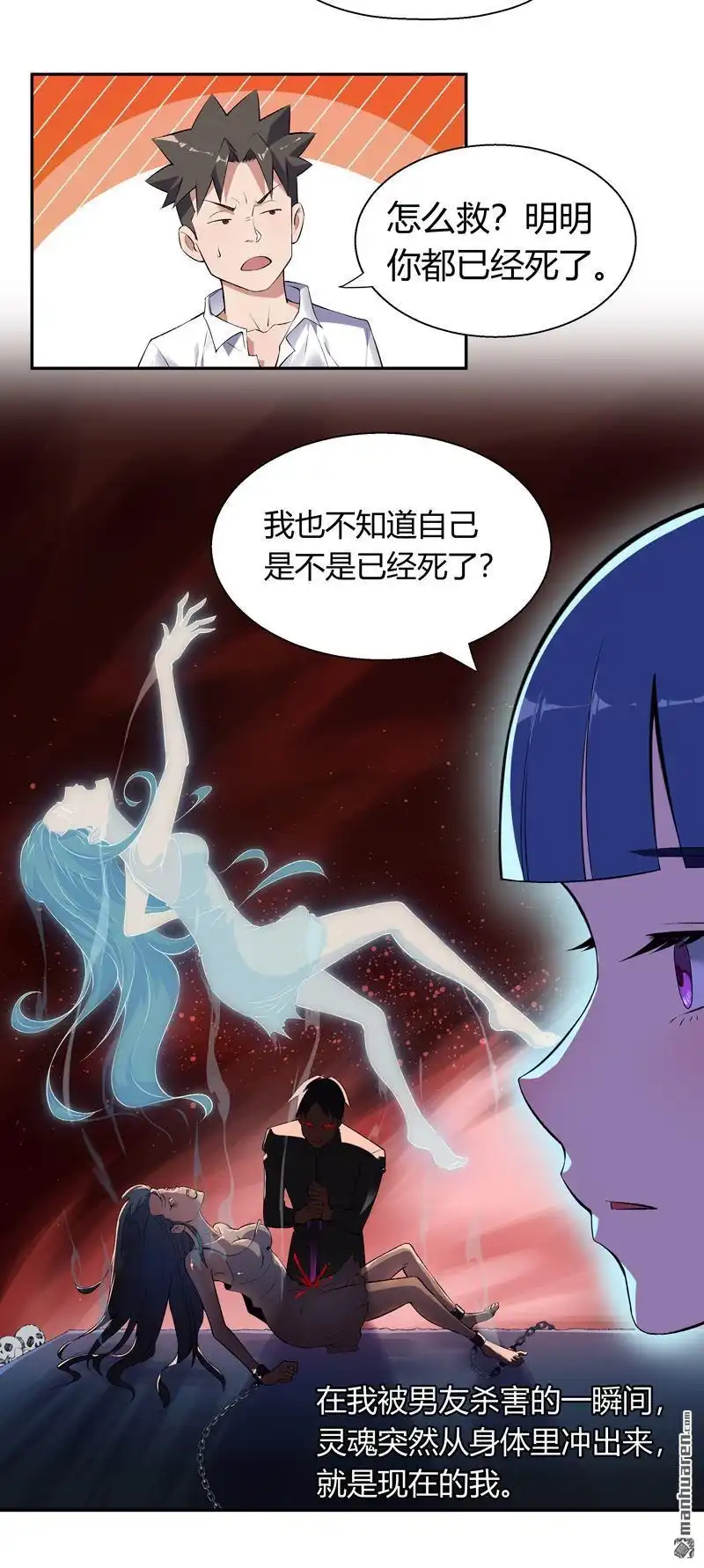 《我的无间女友》第4回 我的无间女友 第7页