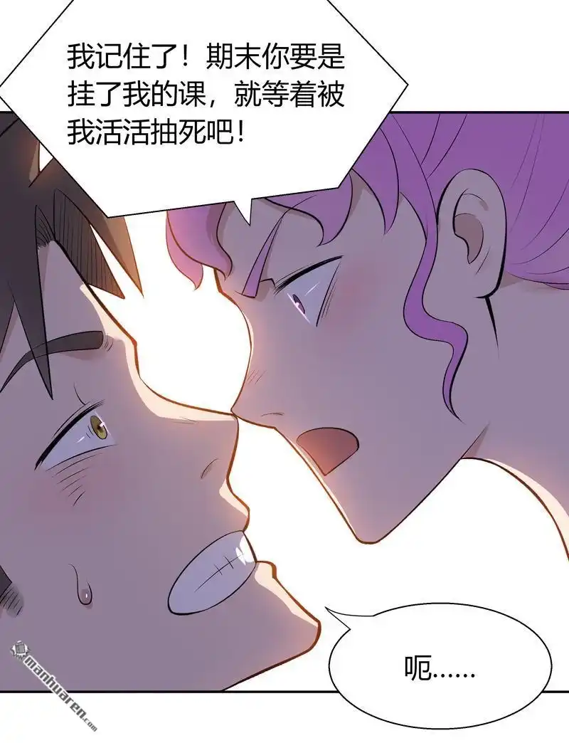 《我的无间女友》第4回 我的无间女友 第25页