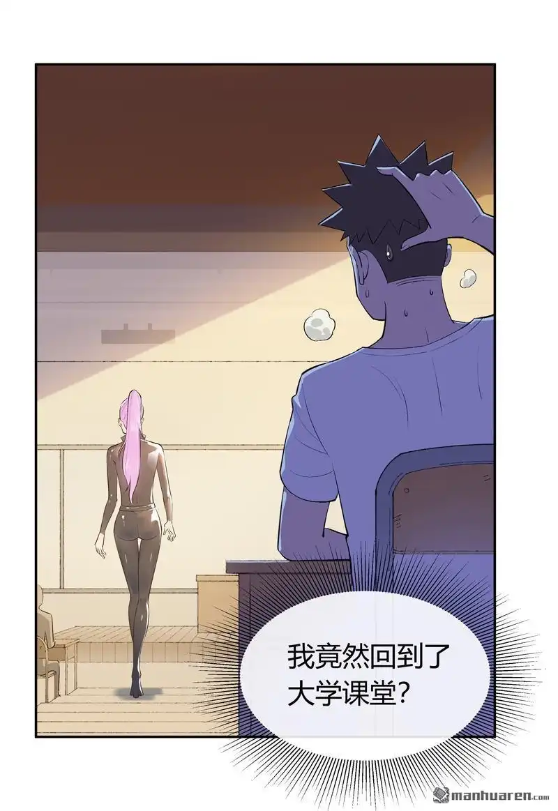 《我的无间女友》第4回 我的无间女友 第26页