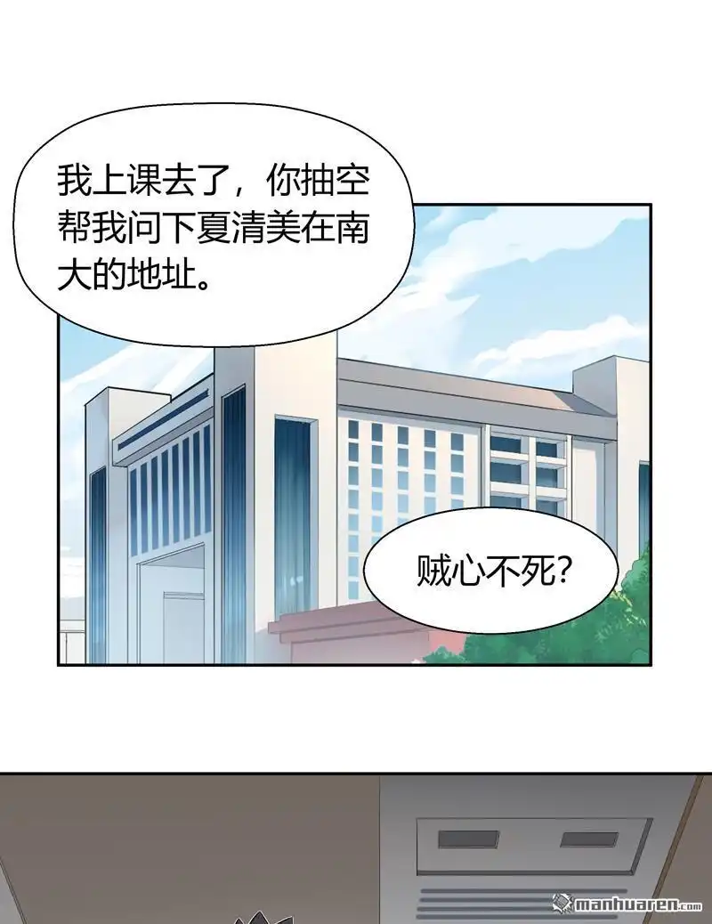 《我的无间女友》第5回 我的无间女友 第10页