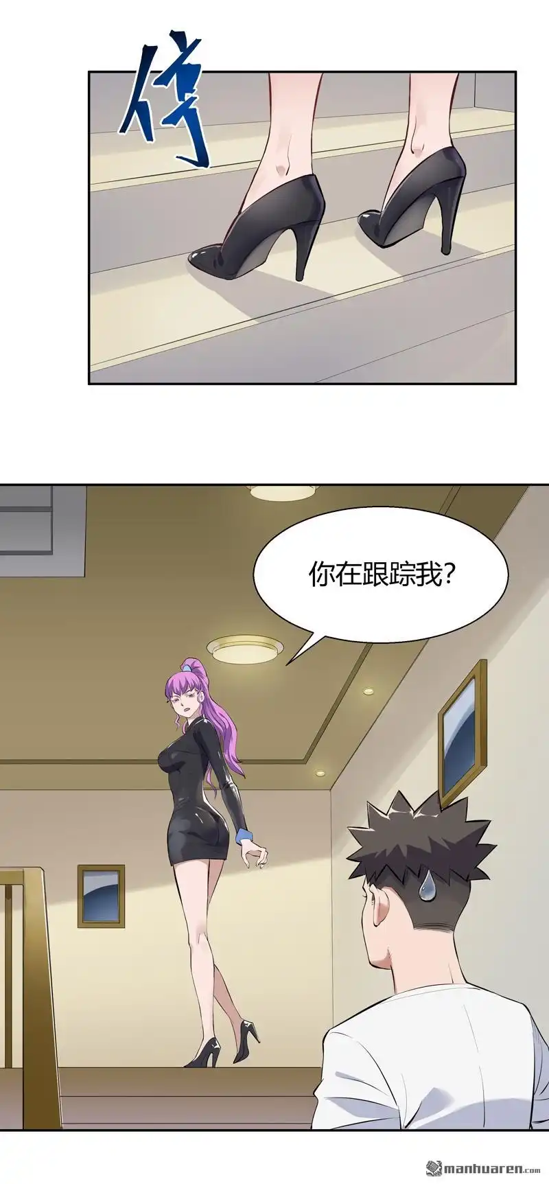 《我的无间女友》第5回 我的无间女友 第14页