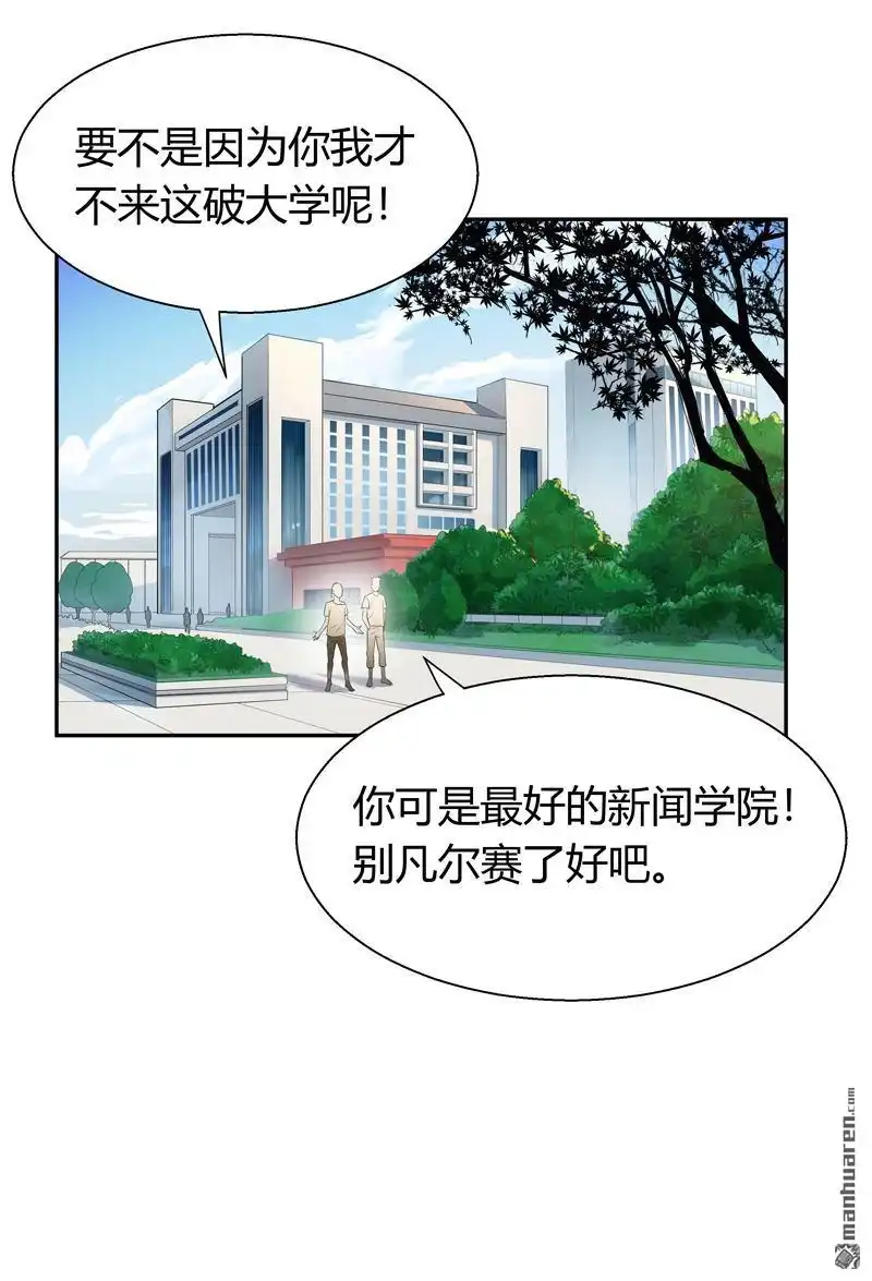 《我的无间女友》第5回 我的无间女友 第5页