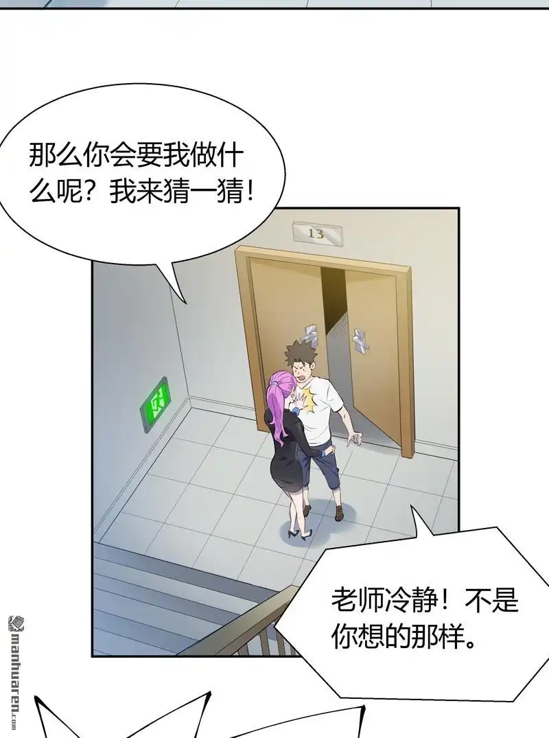 《我的无间女友》第5回 我的无间女友 第20页