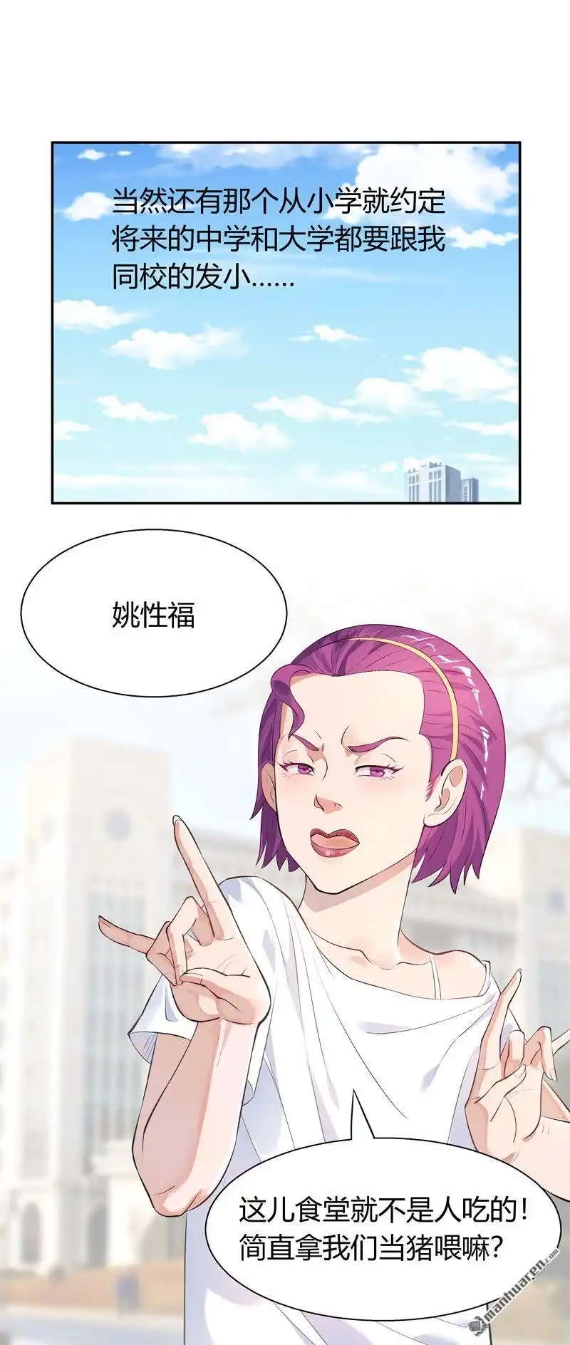 《我的无间女友》第5回 我的无间女友 第4页
