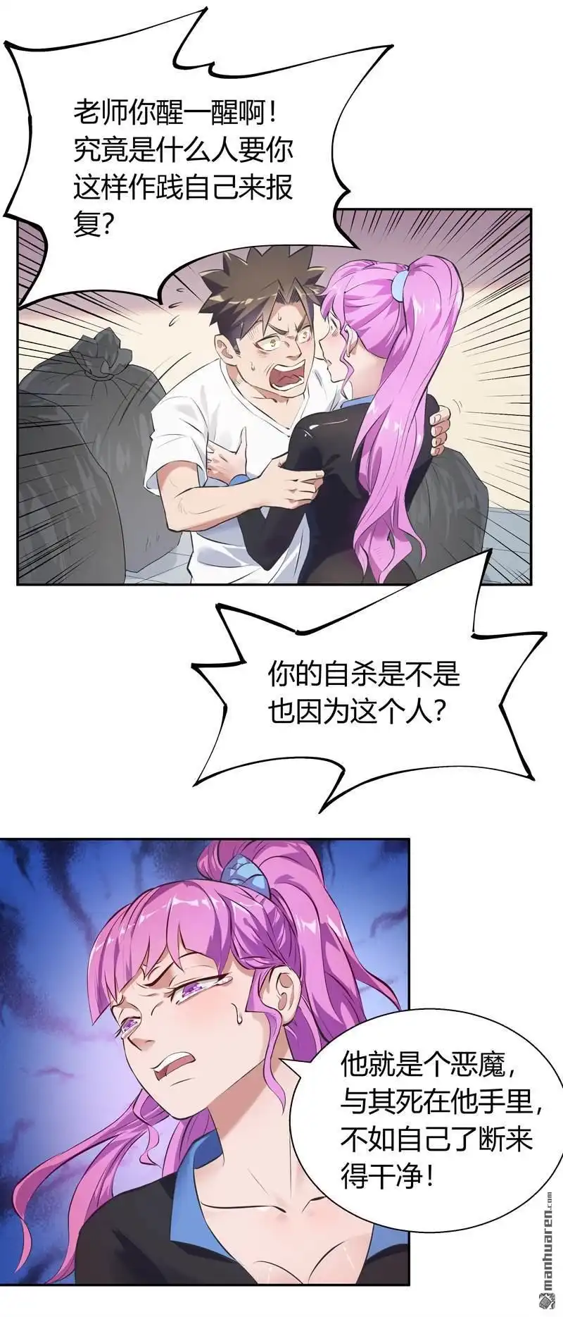 《我的无间女友》第5回 我的无间女友 第26页