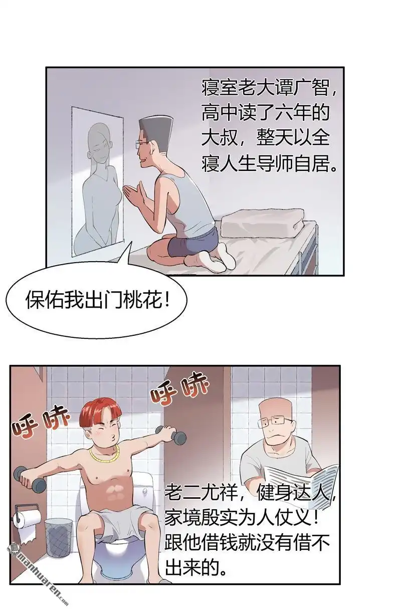 《我的无间女友》第5回 我的无间女友 第2页